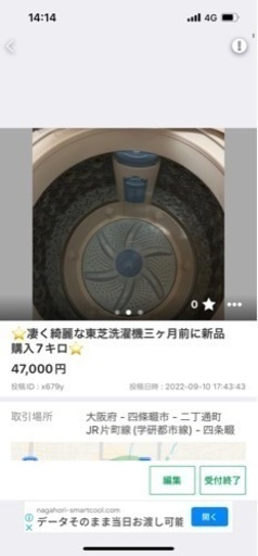 ⭐️購入3ヶ月とても綺麗な東芝７キロ洗濯機