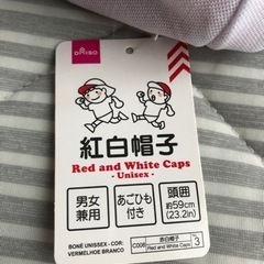 赤白帽子19個の画像