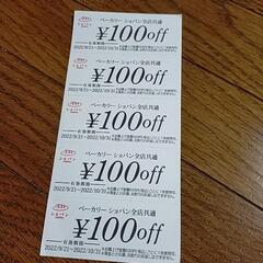 ショパン全店共通クーポン