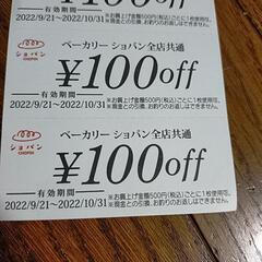 ショパン全店共通クーポンの画像