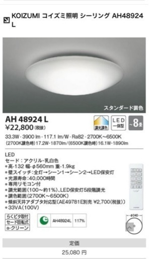 お取引中　コイズミ　シーリングライト　感動品　使用期間少なめ