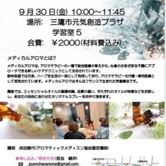 はじめてのメディカルアロマ ★スプレー作り★
