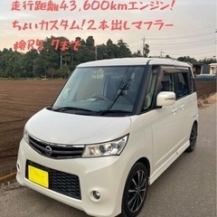 リフレッシュ済み⭐︎日産 ルークス ハイウェイスター