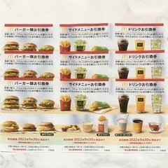 マクドナルド　株主優待券　3枚綴り　9/30まで