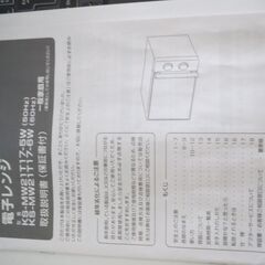 ユアサプライムス単機能レンジKS-MW21T17-6W（60Hz）色：ホワイトの画像