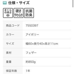 美品★ニトリ 枕 2点セットの画像