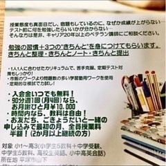 まずは無料体験を。山下小・山城中の生徒さんに好評の個別指導教室の画像