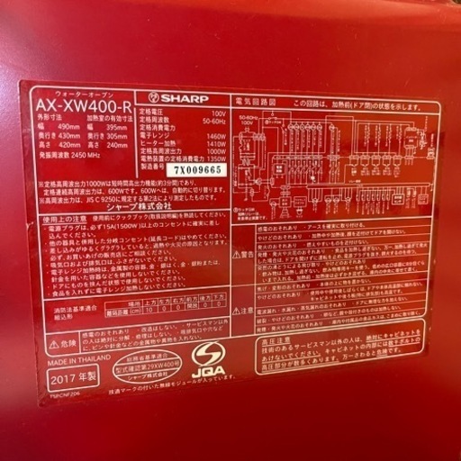 ✨?期間限定?ジモティー特別価格?✨SHARP ヘルシオ AX-XW400-R!!