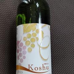 甲州ワイン　2015  限定2000本　希少品