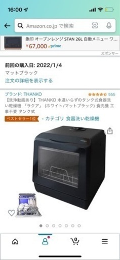【停止中】THANKO（サンコー）製の食洗機「ラクア」
