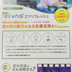 エアリフレッシュ（光触媒コーティング）1㎡　2750円～やります！！！