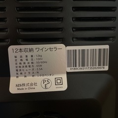 【SOLD OUT】高性能ワインセラー　12本収納タイプ　ワイン　趣味　クリスマスの画像