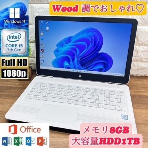 【美品】ホワイト☘ HP Pavilion☘ Corei5第7世代☘メモリ8GB