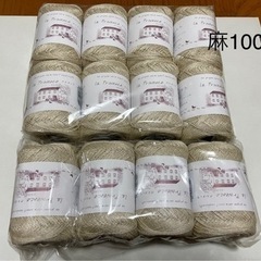【決まりました】毛糸　麻100%  12玉セット1000円　4玉...