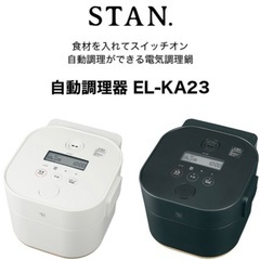 象印　stan 自動調理鍋　3合炊き　の画像
