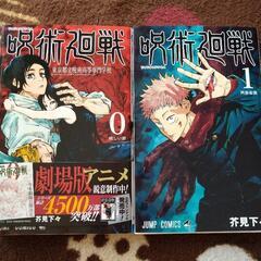 呪術廻戦漫画の画像