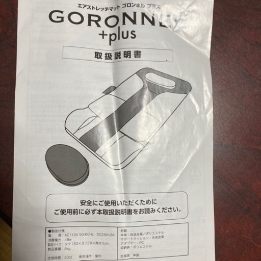 お値段下げます　ゴロンネル　プラス　１２月末まで
