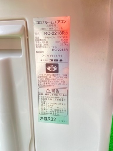 コロナ セパレート型エアコン RC-2218R