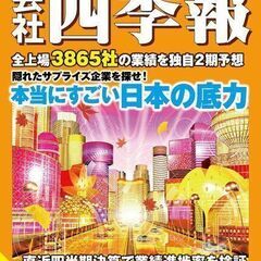 会社四季報