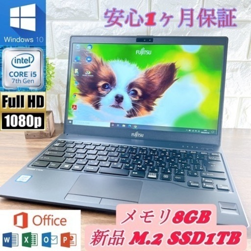 【美品】新品爆速・大容量SSD1TB搭載! ☘ LIFEBOOK U938/S