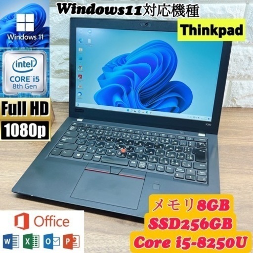 【美品】新品爆速SSD搭載☘Thinkpad X280☘第8世代Core i5