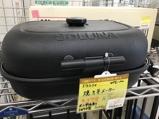 ドウシシャ 焼き芋メーカー 2017  WFS-100