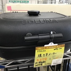 ドウシシャ 焼き芋メーカー 2017  WFS-100