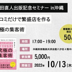 コロナ禍でも過去最高売上・利益を実現する究極の口コミ集客の決定版...