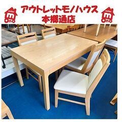 ちょっと訳あり!!【4人掛けダイニングセット】ナチュラルテイスト ダイニング5点セット ダイニングテーブルセット 食卓テーブルセット 4人掛け 4人用 札幌 本郷通店
