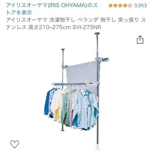 大人気！　208 アイリスオーヤマ 洗濯物干し ベランダ 物干し 突っ張り ステンレス 高さ210~275cm SVI-275NR