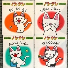 【交渉中】赤ちゃん版 ノンタン 4冊の画像
