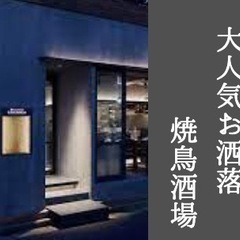 ✨イチオシ✨10/21(金)19:30～ 西新宿に佇む大人気お洒...