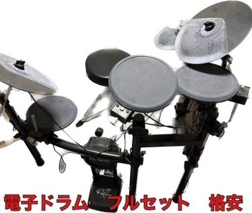 電子ドラム　格安　Roland V-Drums