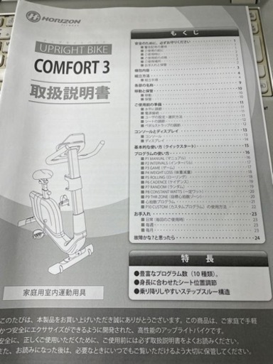 ジョンソンヘルステック社エアロバイクコンフォート3美品半額