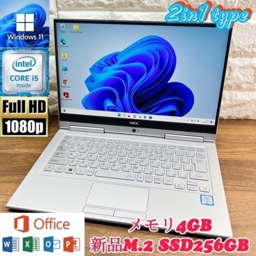 【美品】VersaPro 2in1☘新品爆速SSD搭載☘第6世代 Core i5