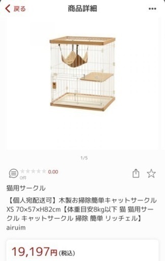 ★お取引き先確定★  猫　ゲージ　リッチェル　XSサイズ