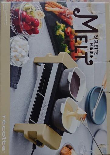 ラクレット＆フォンデュメーカー