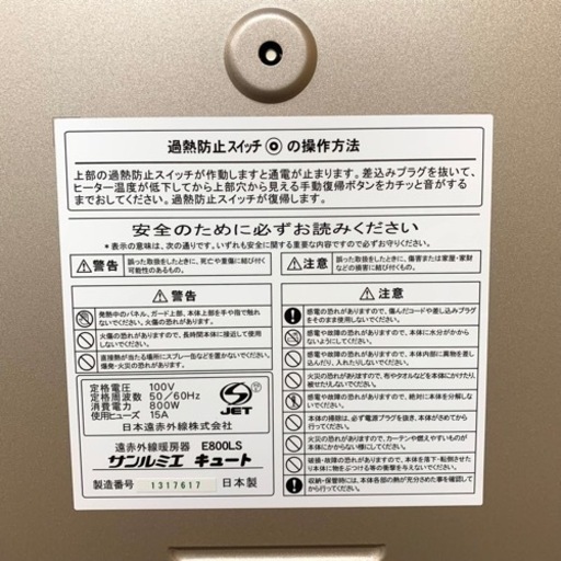 日本遠赤外線株式会社遠赤外線暖房器 サンルミエCuteキュートE800LS 日本遠赤外線株式会社遠赤外線暖房器 サンルミエCuteキュートE800LS