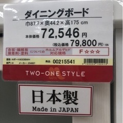お値段交渉可能‼️定価79800円　現行品　1年ほどの使用　美品　ダイニングボードの画像