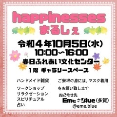 happinesses まるしぇ　春日市ふれあい文化センター