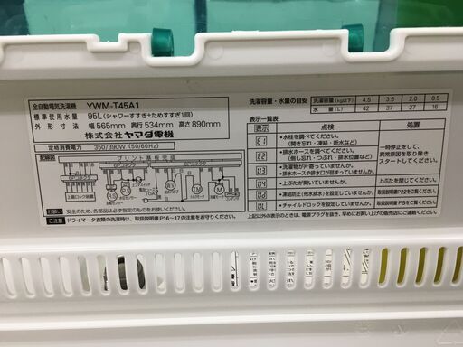 YAMADA SELECT ヤマダセレクト ヤマダ電機 洗濯機 YWM-T45A1 2017年製 洗濯4.5kg ホワイト 単身 一人暮らし 二人暮らし クリーニング済 堺市 石津