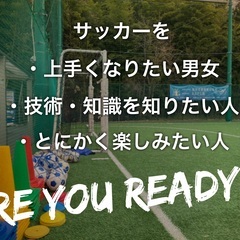 【専属契約】パーソナルサッカーコーチの画像
