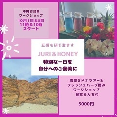 琉球セドナツアー　フレッシュハーブと軽食付き