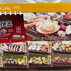 【取引中】Iwatani 炉端焼き器 炙りや