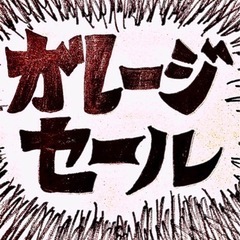 小村井　自宅前　ガレージセール　5月20日　
