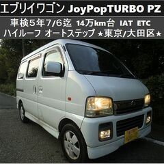 ☆車検付エブリイワゴンPZ JOY POPターボ 14万km台 ...