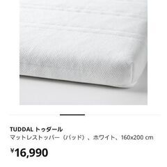 IKEA　マットレスパッド　カバー　クイーン