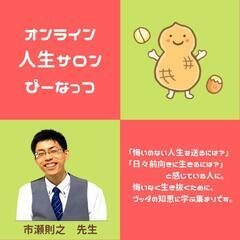 10/8 変わらなかった私が変わる事ができる!ブッダが説く『縁』...