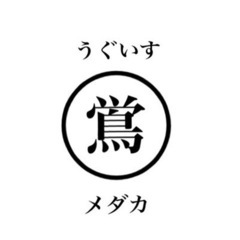 うぐいすメダカ即売会のお知らせ
