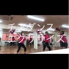 大人のチアダンスエクササイズ【11月25日(土)12月2日(土)】